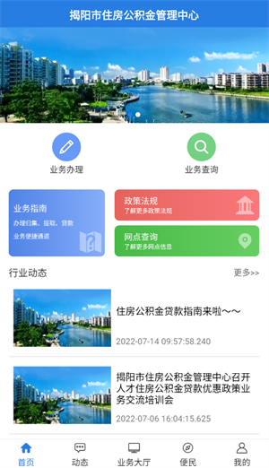 揭阳公积金app怎么清除缓存截图1