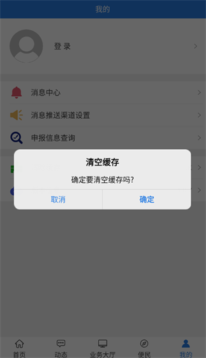 揭陽公積金app怎么清除緩存截圖4