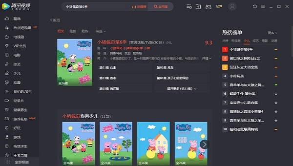 騰訊視頻pc版下載 第1張圖片