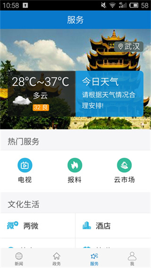 云上襄州app 第2张图片