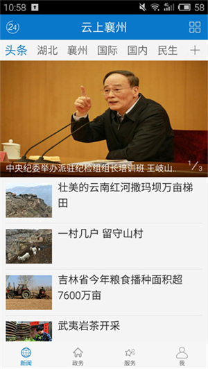云上襄州app 第4张图片