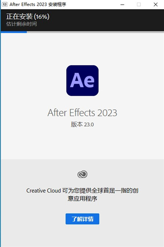 AE2023中文版安裝教程3