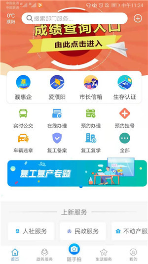 i濮阳app官方版 第5张图片
