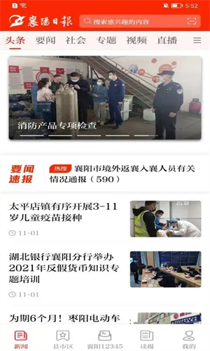 襄阳日报app 第4张图片