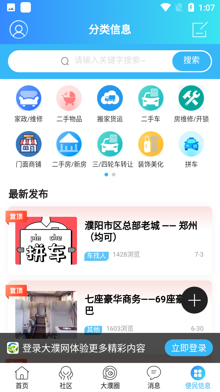 大濮网app客户端使用教程7