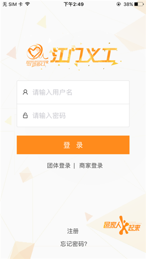 江门义工app官方版软件功能