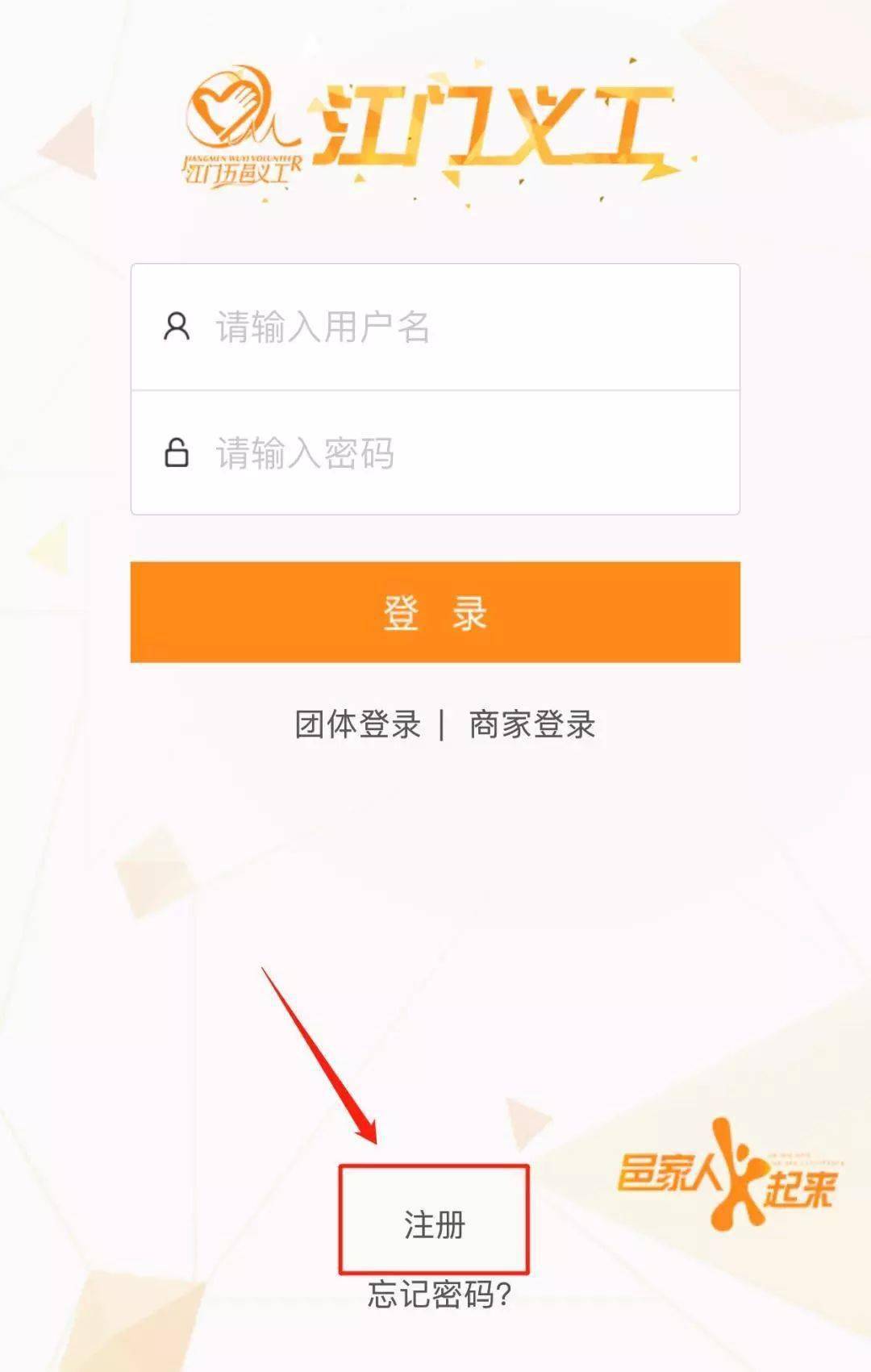 江门义工app注册教程1