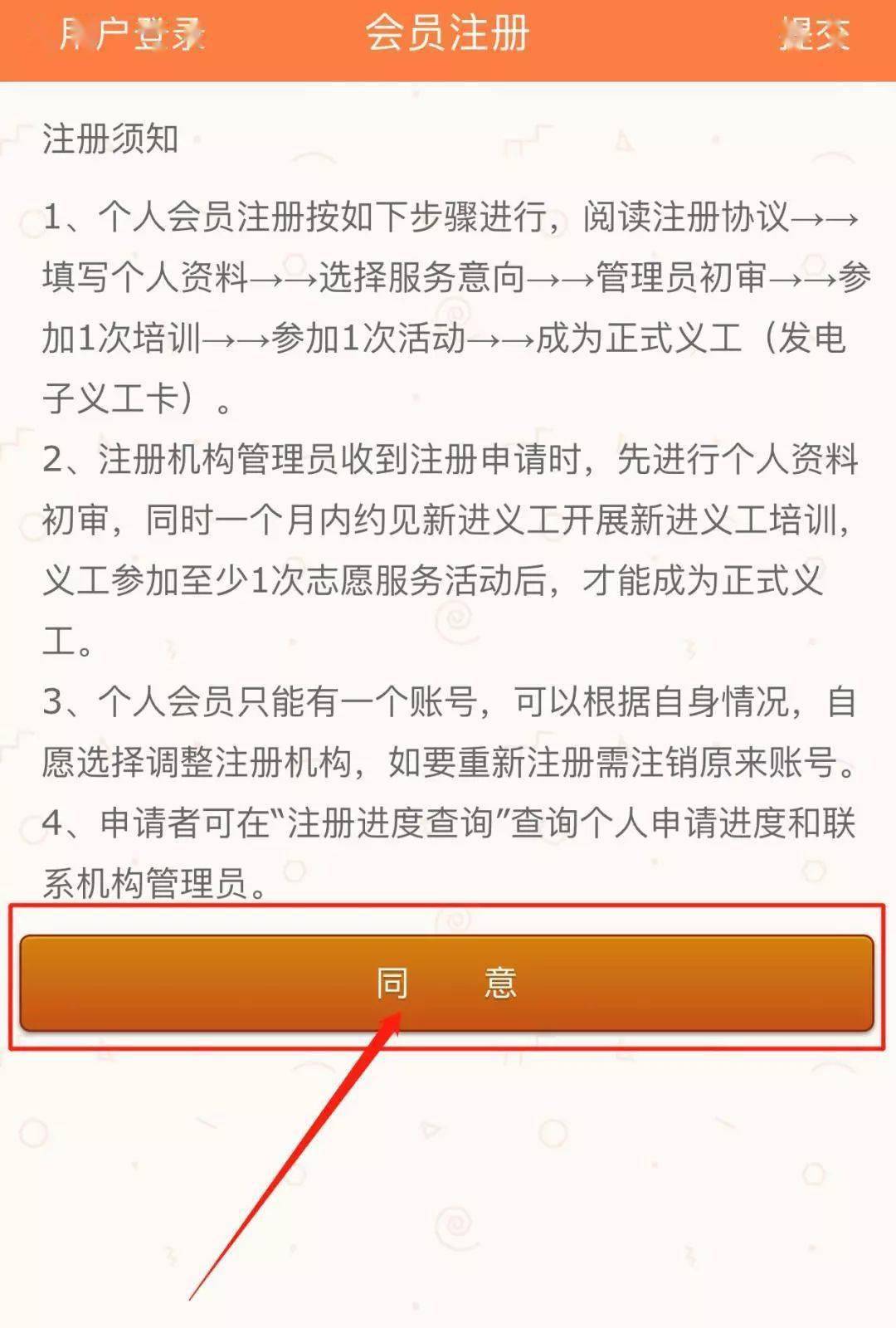 江门义工app注册教程2