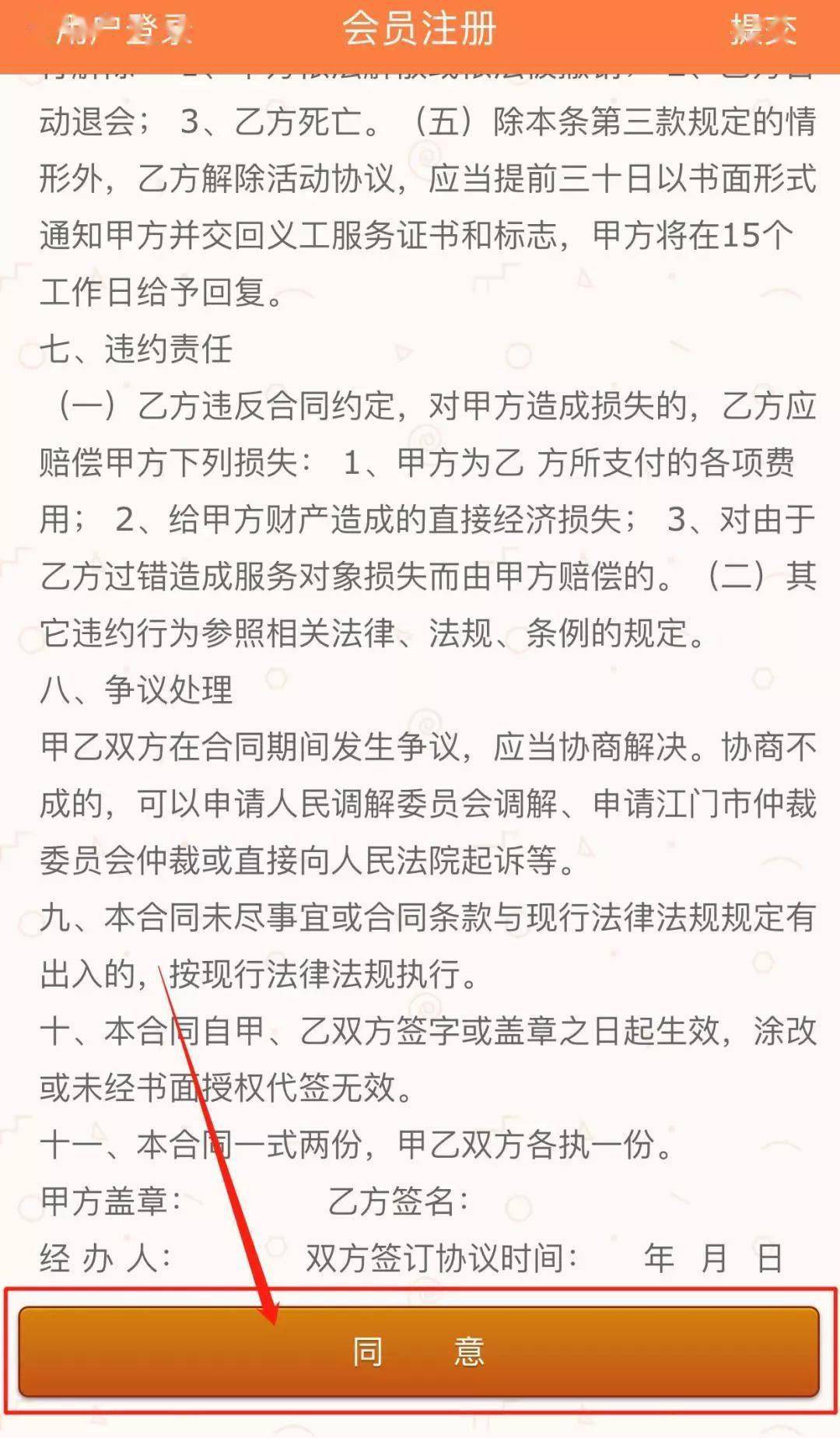 江门义工app注册教程3