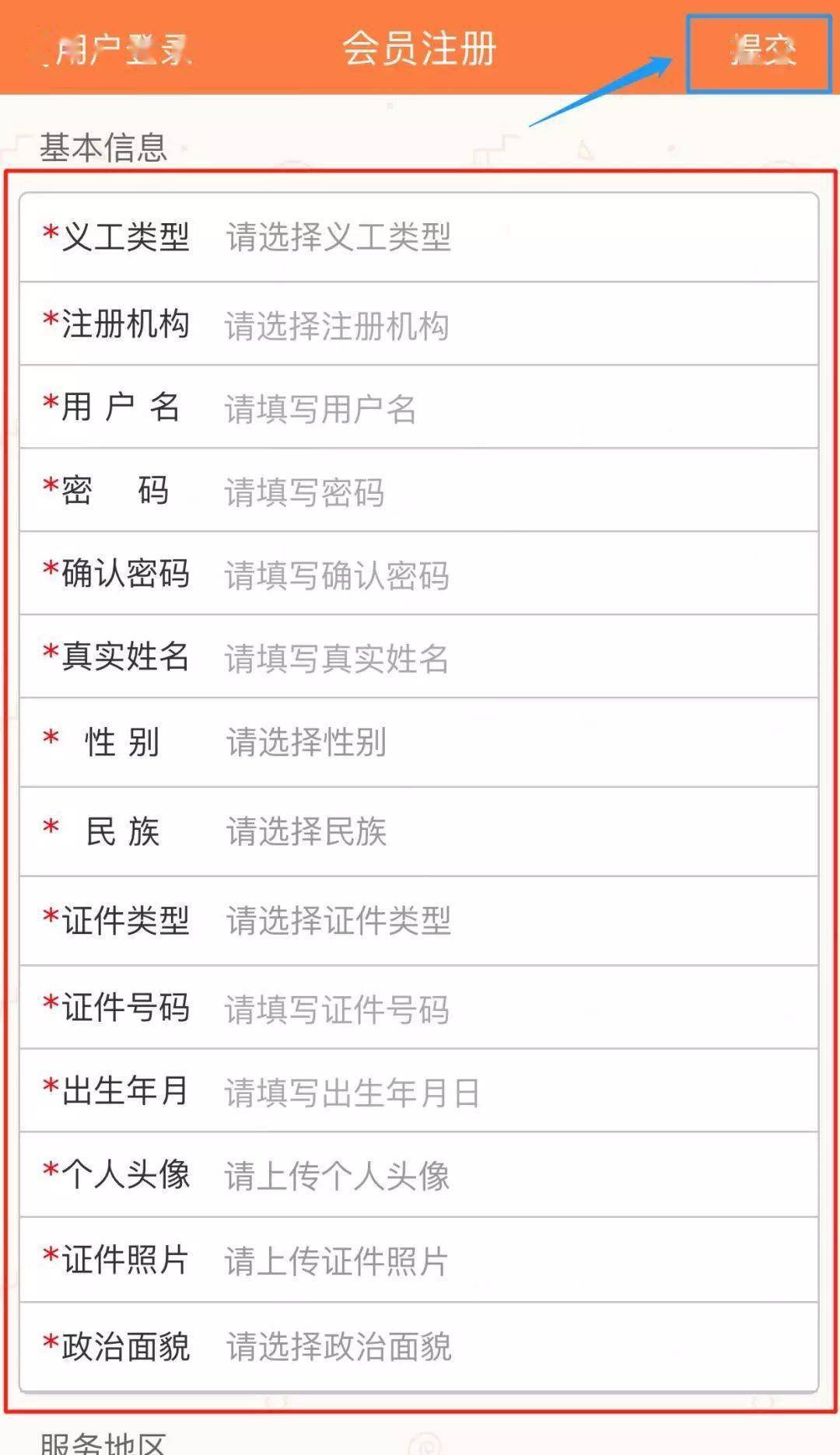 江门义工app注册教程5