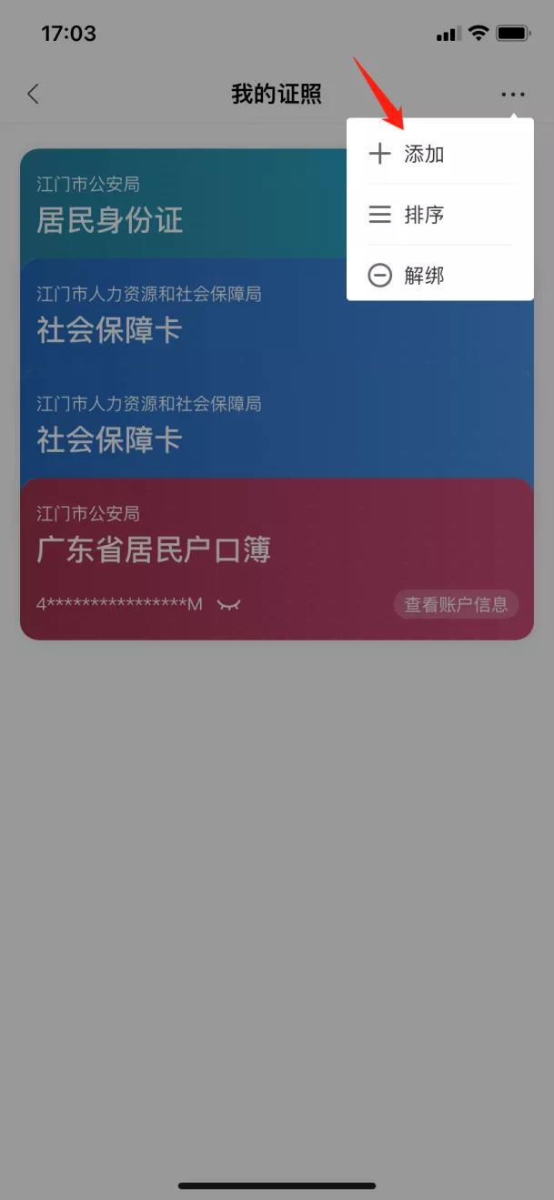 江門易辦事app最新版使用教程1