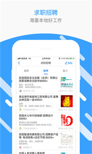安阳圈app 第3张图片