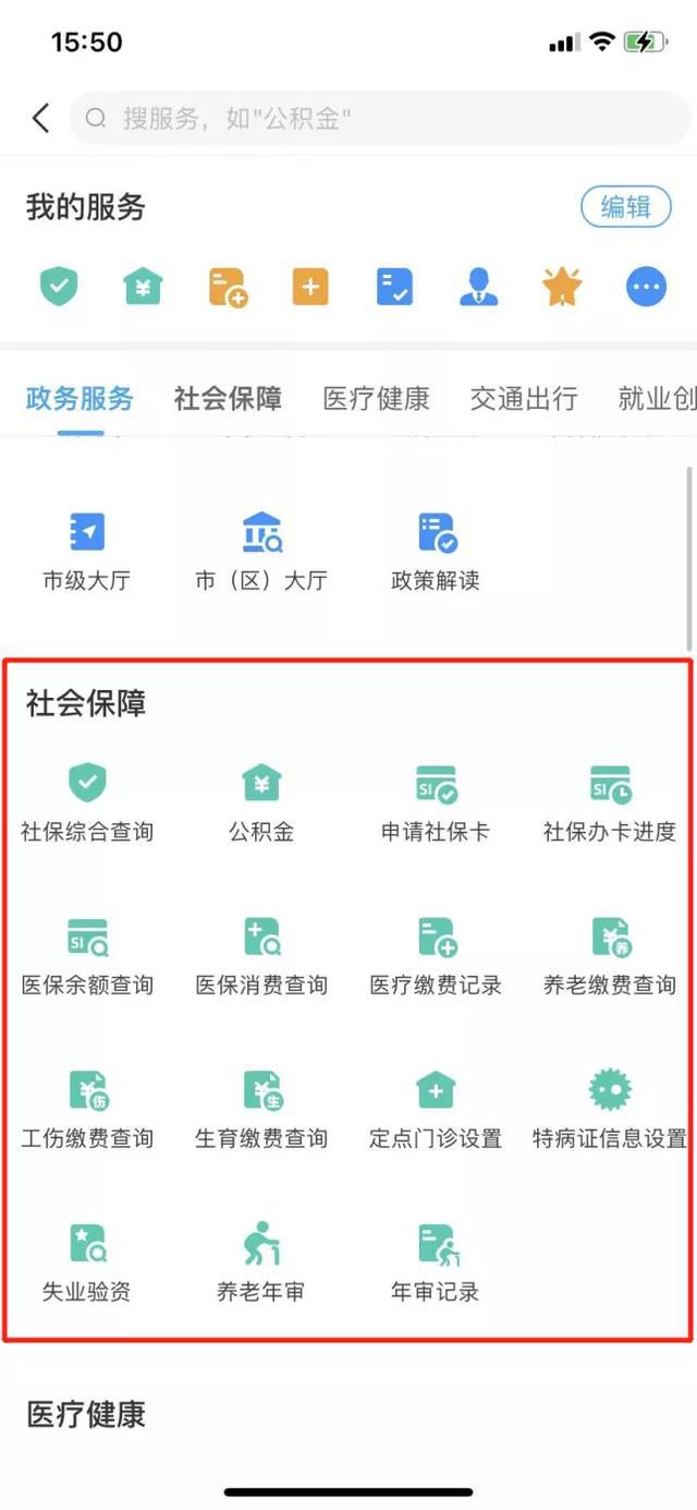 江門易辦事app最新版使用教程3