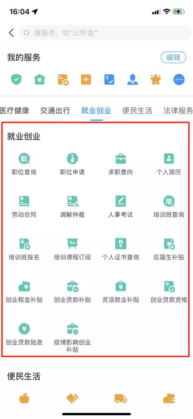 江門易辦事app最新版使用教程8