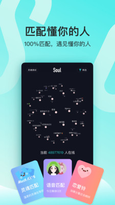 soul海外版app下载 第3张图片