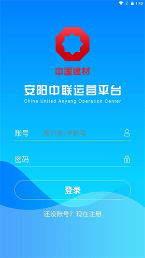 安阳中联物流平台app 第1张图片
