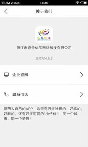 乐享阳江app下载 第4张图片