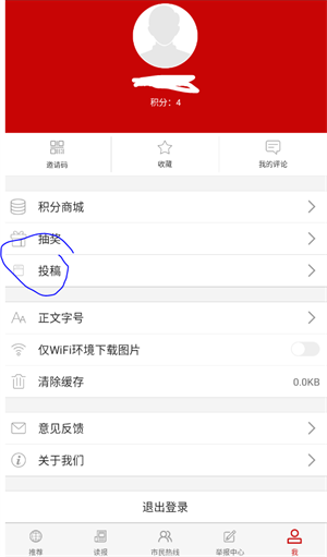 云上宜昌app如何进行投稿截图2