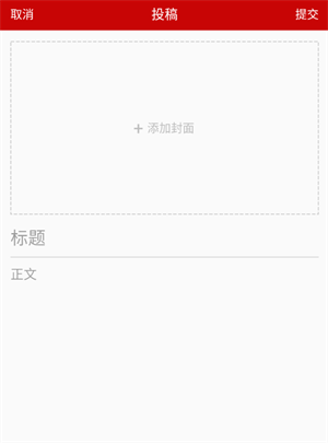 云上宜昌app如何进行投稿截图4