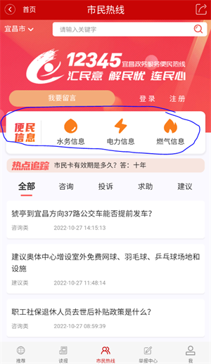 云上宜昌app如何查看水电燃气最新消息截图2