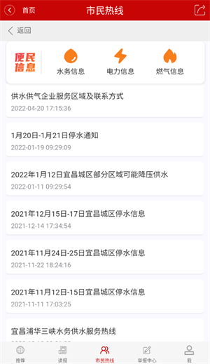 云上宜昌app如何查看水电燃气最新消息截图3
