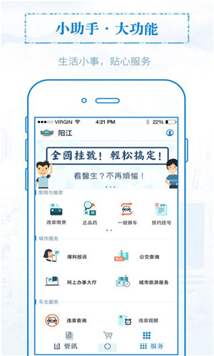 无线阳江app下载 第3张图片