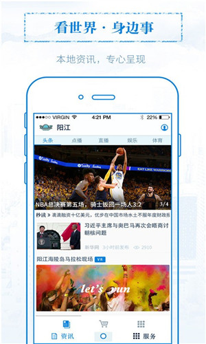 无线阳江app下载 第2张图片