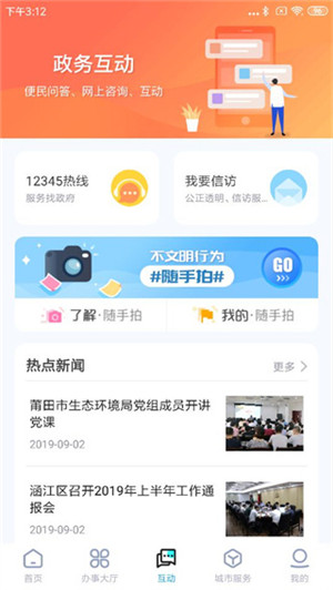 莆田惠民宝app官方最新版 第1张图片