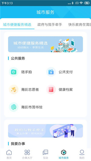 莆田惠民宝app官方最新版 第2张图片