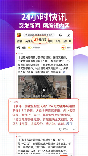 搜狐新闻app官方下载 第3张图片