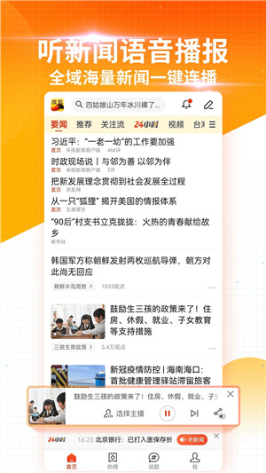 搜狐新闻app官方下载 第5张图片