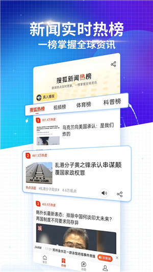 搜狐新闻app官方下载 第1张图片