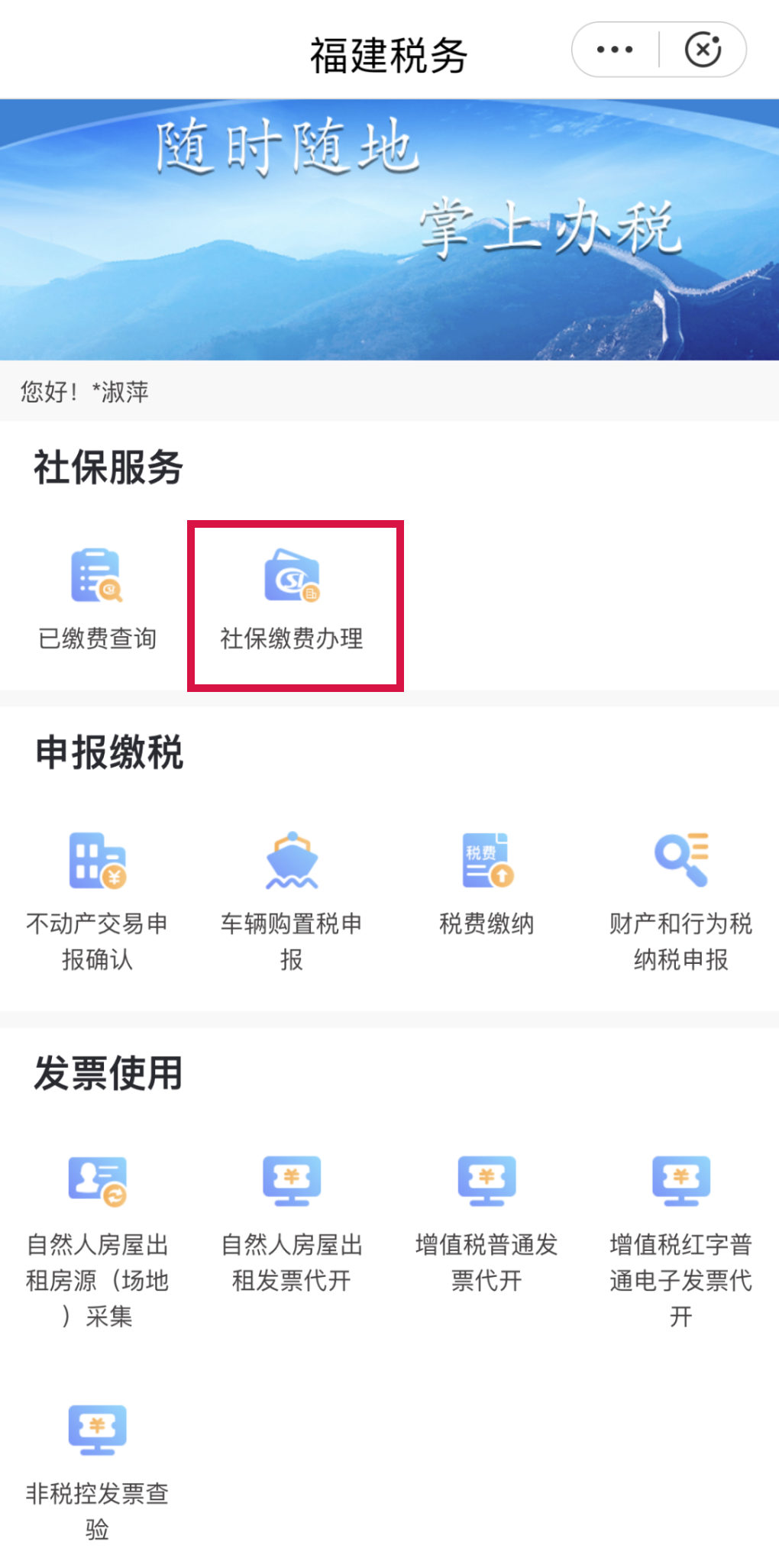 闽政通移动版软件使用指南6