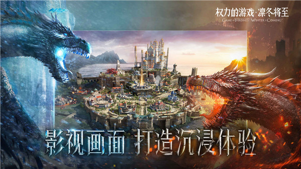 权力的游戏凛冬将至手游官方最新版下载 第1张图片