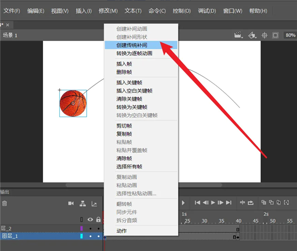 Adobe Animate2023中文直裝版怎么做軌跡動畫9