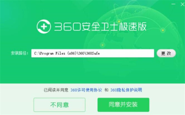 360安全衛士極速版使用幫助截圖1