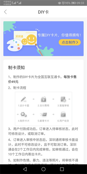 深圳通app 第1张图片