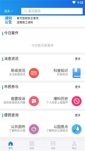 汕头市民通app 第1张图片