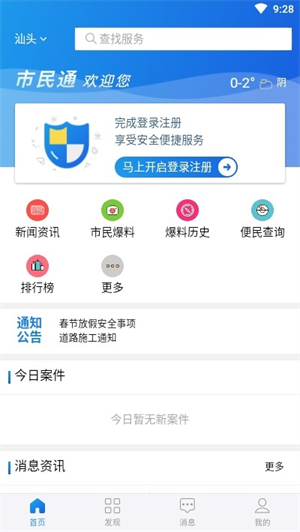 汕头市民通app 第4张图片