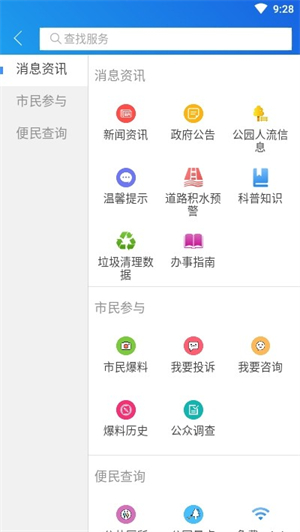 汕头市民通app 第2张图片