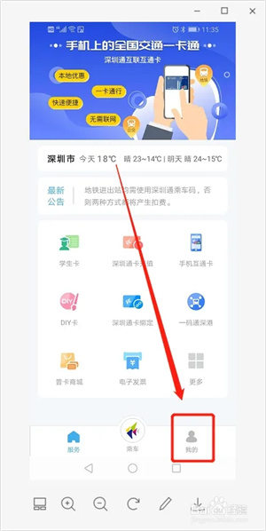 深圳通app怎么看到余額2