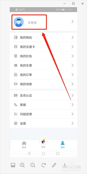 深圳通app怎么看到余額3