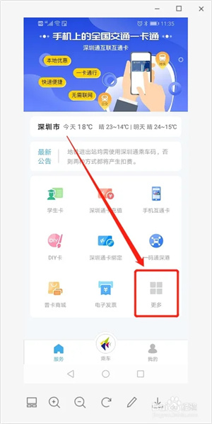 深圳通app怎么看到余額4