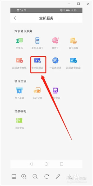 深圳通app怎么看到余额5