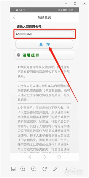 深圳通app怎么看到余額6