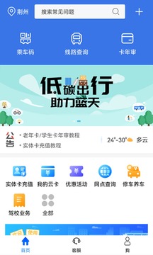 荆州公交app下载 第3张图片