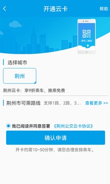 荆州公交app下载 第4张图片