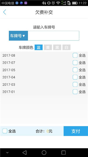 武汉停车app最新版下载 第4张图片