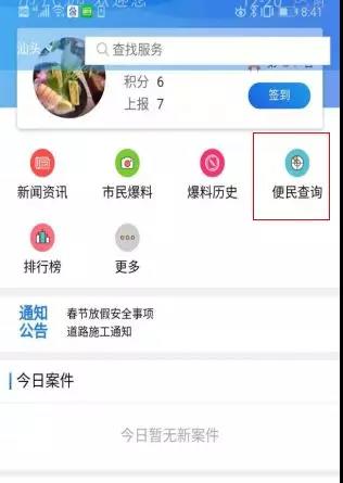 汕頭市民通app軟件使用指南2