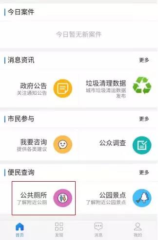 汕頭市民通app軟件使用指南3